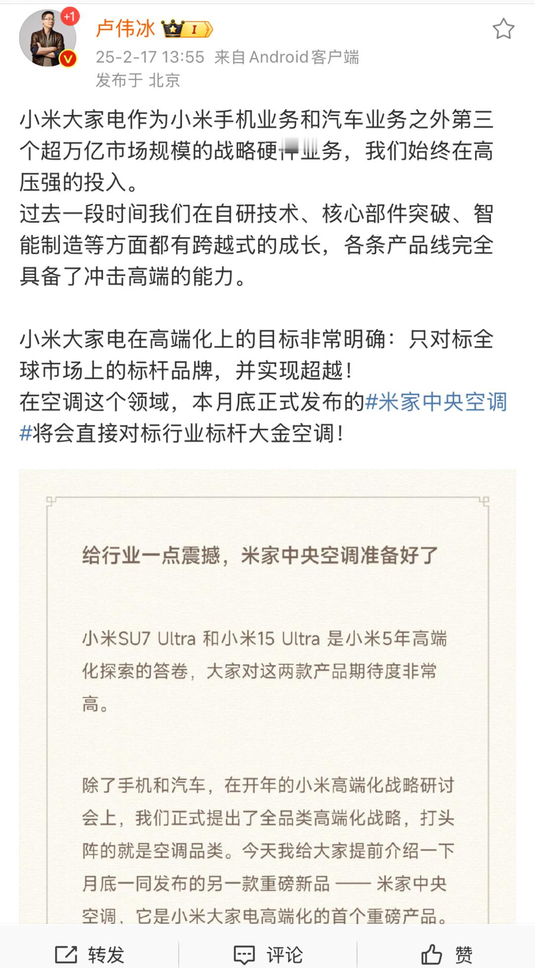 小米推出中央空调对标大金 手机对标苹果，汽车对标保时捷，空调对标大金……雷总这是