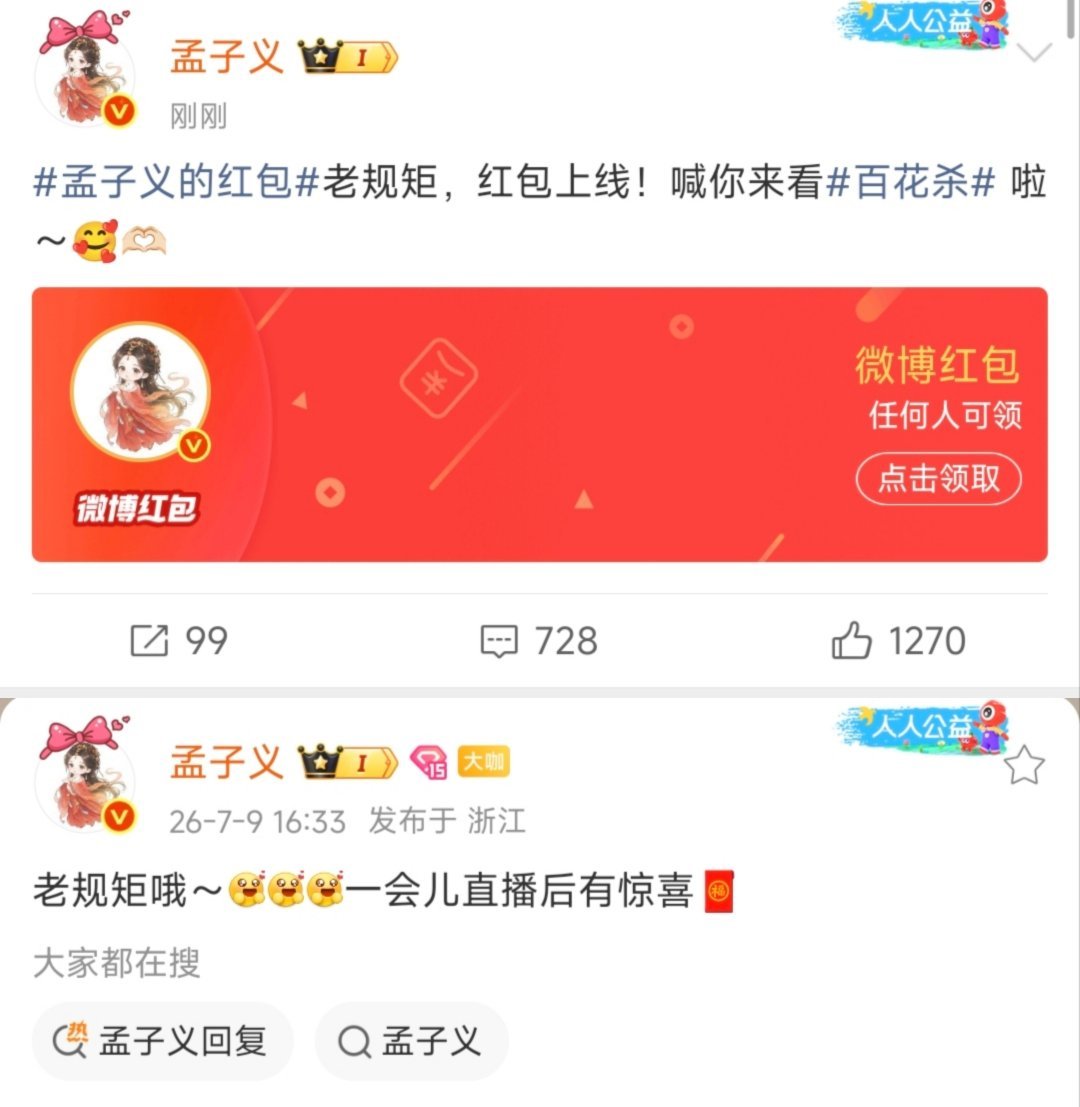 只觉得追剧就要追像孟子义这样每次剧播预告发开播红包的女孩的剧 