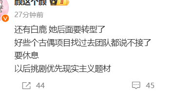 真假瓜主说什么不重要鹿毛只相信自己对白鹿的了解白鹿从来没有给自己设限什么时候必须