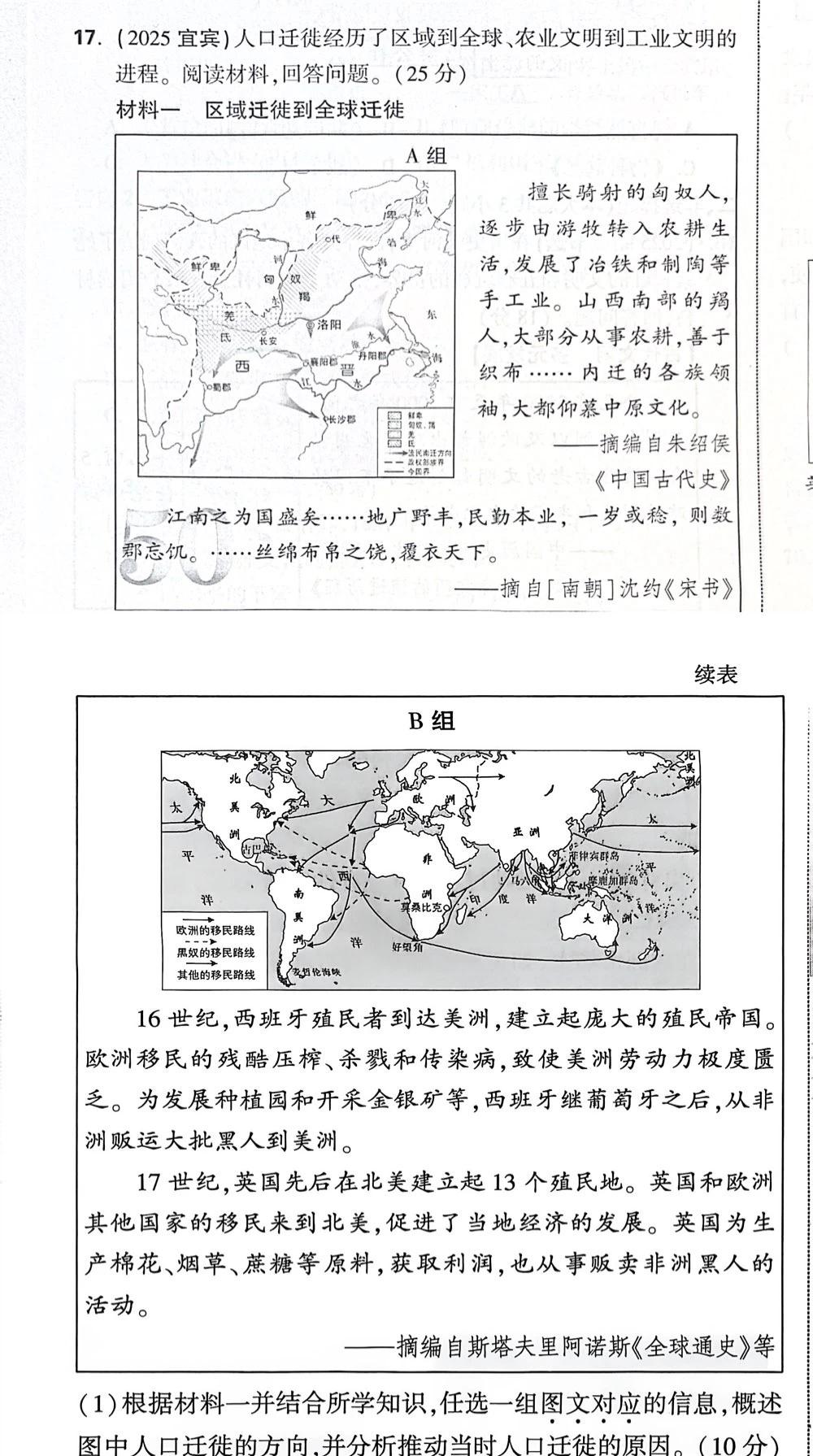 001 中考前一天一道历史题
12.08 这道题非常典型，它通过“人口迁徙”这一
