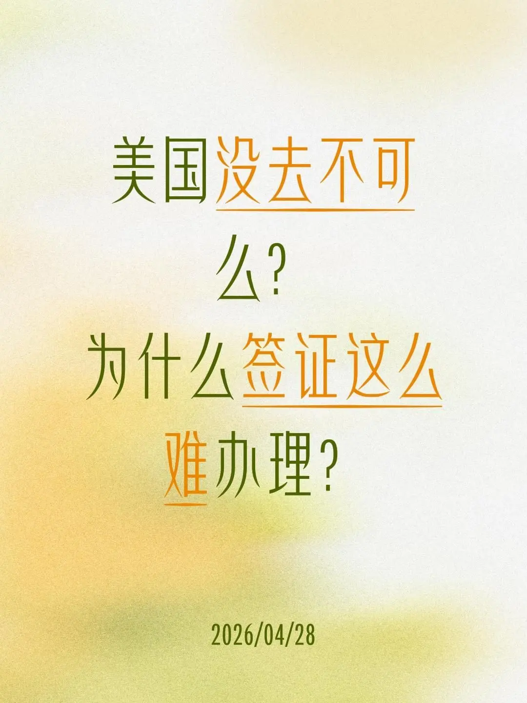 必须要去美国么？不去可以不？我评论了 的作品： 美国没去不可么？ 为什...