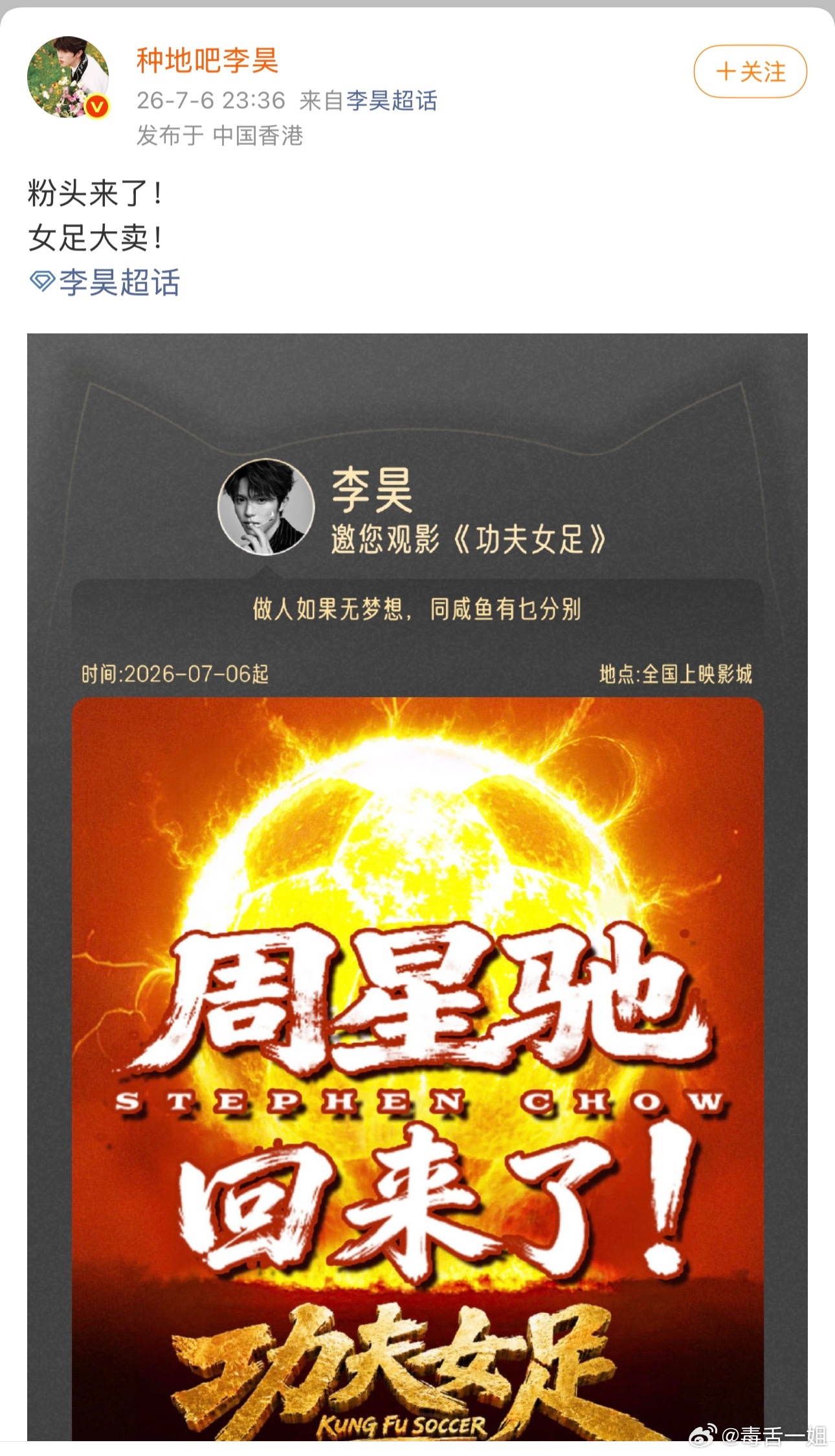 李昊包场功夫女足李昊包场29场功夫女足 祝票房大卖！！ 功夫女足预售票房破100