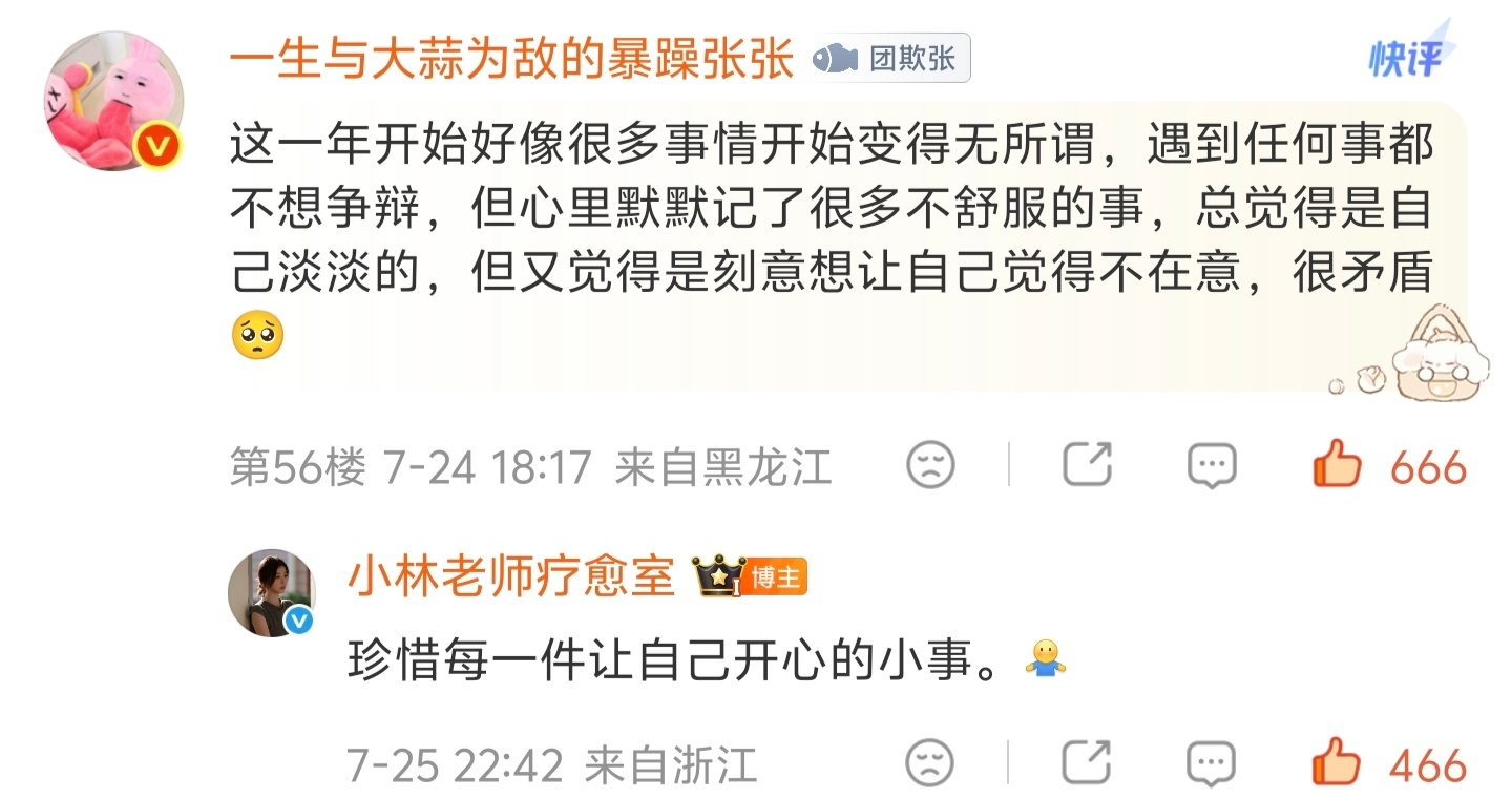 张张被治愈了 网页链接 这也是林晚星送我的一件开心的小事🥺 