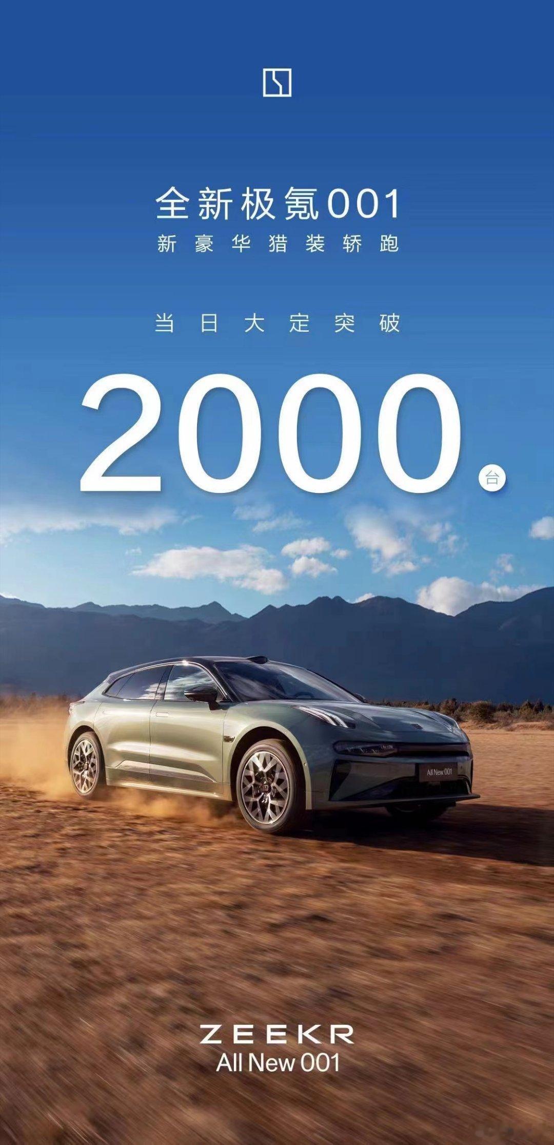 极氪成绩也不俗，我身边就有人今天也定了新001，产品力确实是强的，开起来完成度也