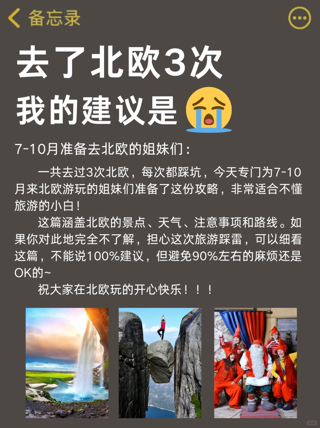 谁懂啊‼️终于有人把北欧旅游讲明白了😭