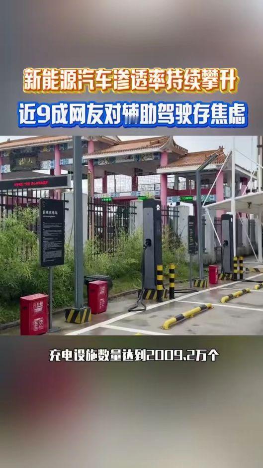 超7成网友开车有续航焦虑近9成网友对辅助驾驶存焦虑新能源汽车渗透率不断提升，配套