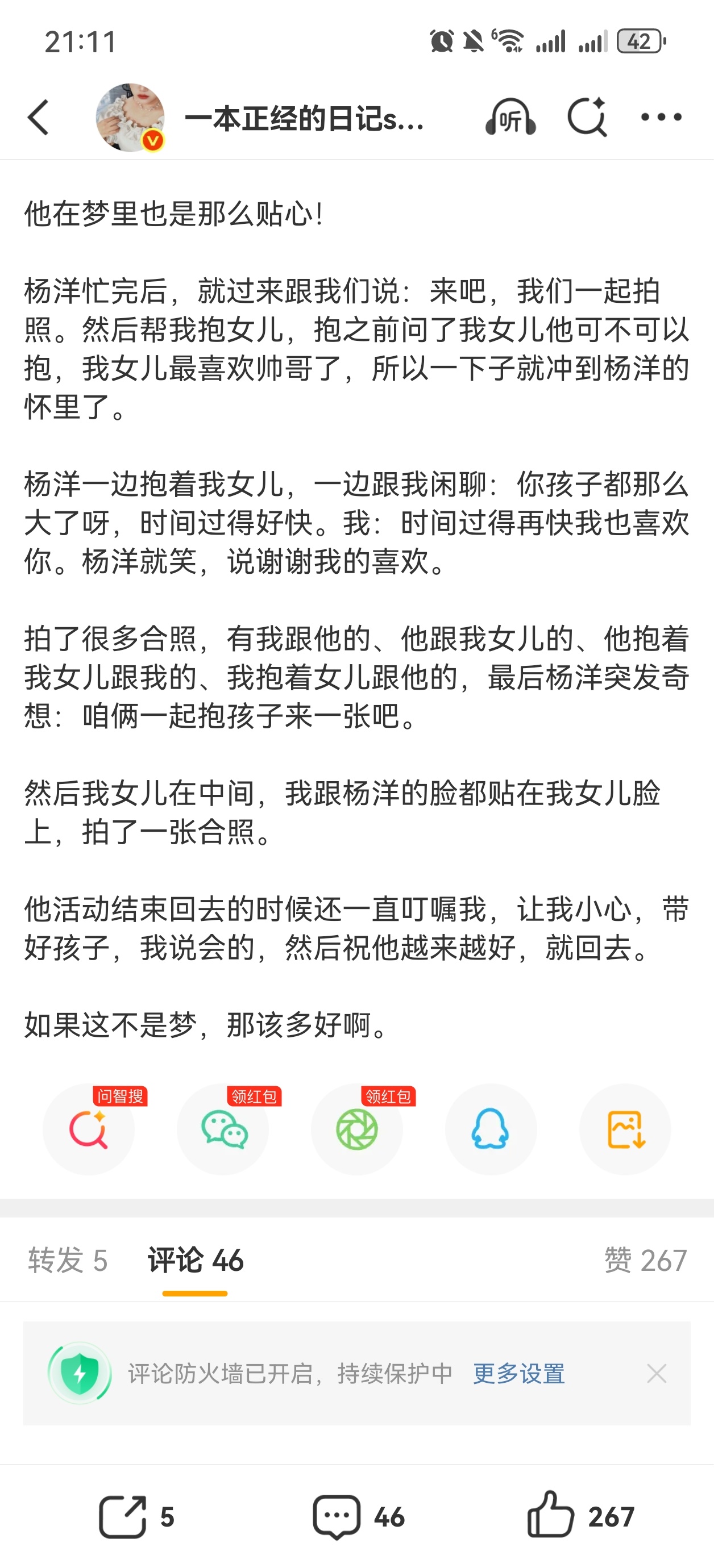 梦想成真了。我明天要带女儿去看杨洋了。 