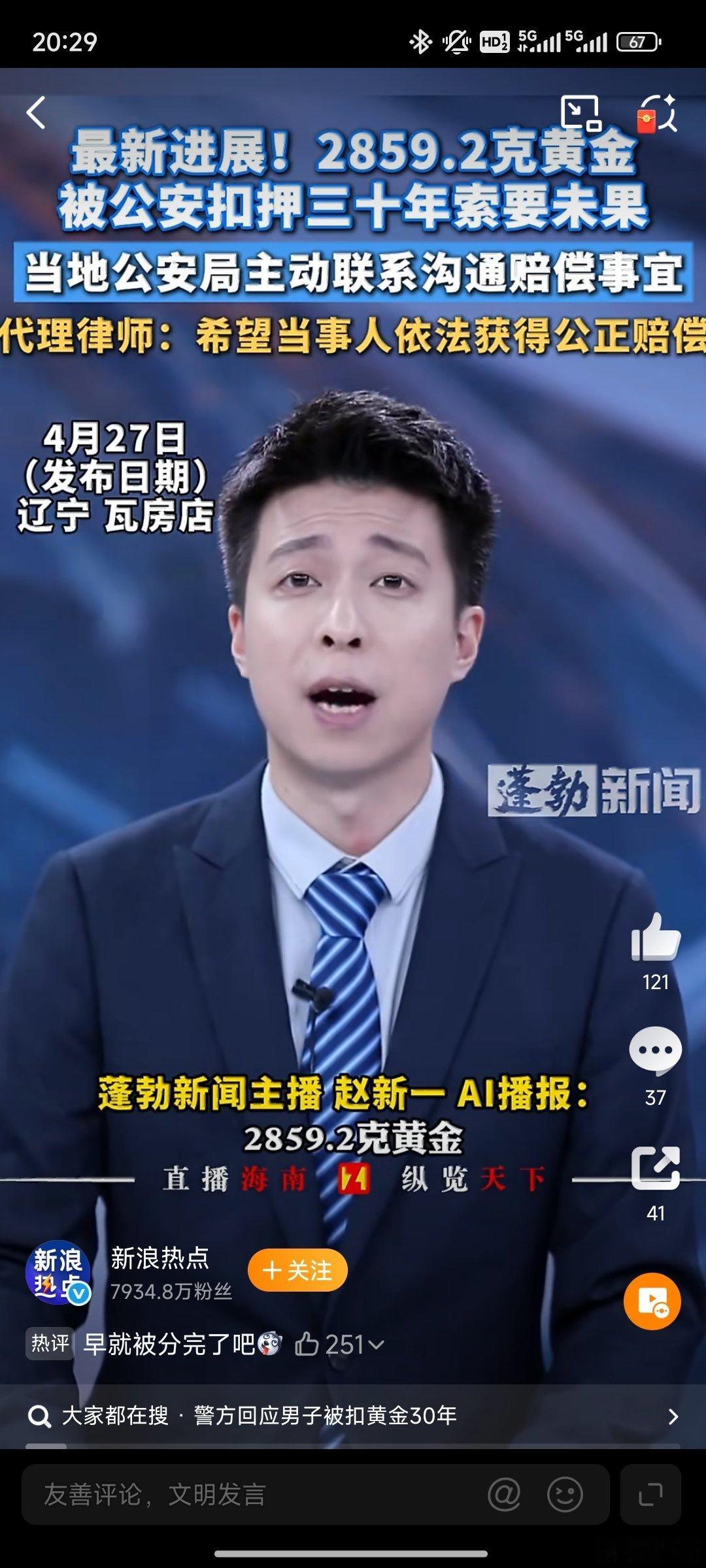 警方将与黄金被扣30年男子沟通赔偿30年，从壮年到古稀，近3公斤黄金被扣、案件无