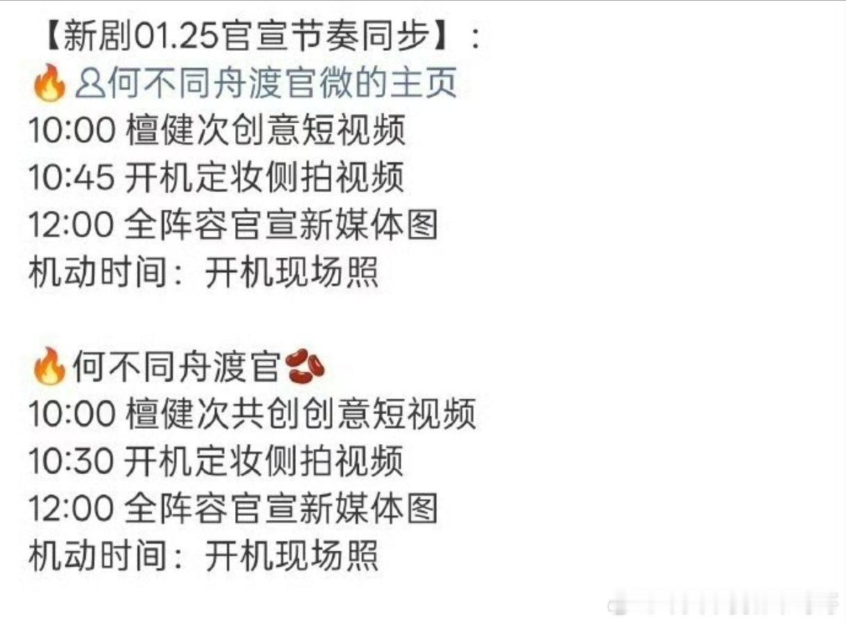 檀健次 何不同舟渡明日开机官宣    ，期待谢却山