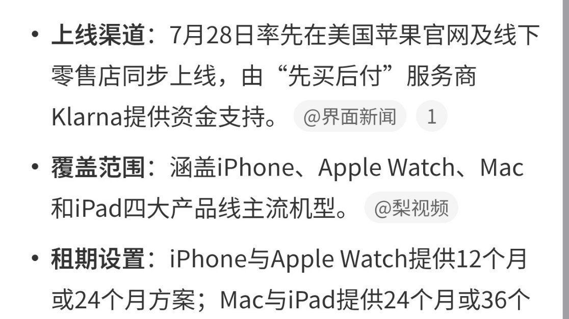 苹果设备租赁计划详情 聊聊苹果新推出的硬件租赁方案，和之前年年焕新区别挺大。不再