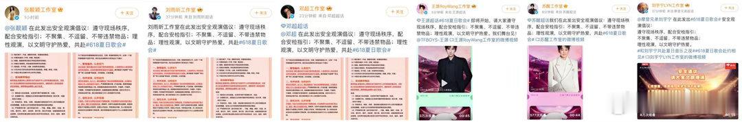 618夏日歌会全员安全倡议618夏日歌会即将开始，全员艺人发安全倡议！遵守现场秩