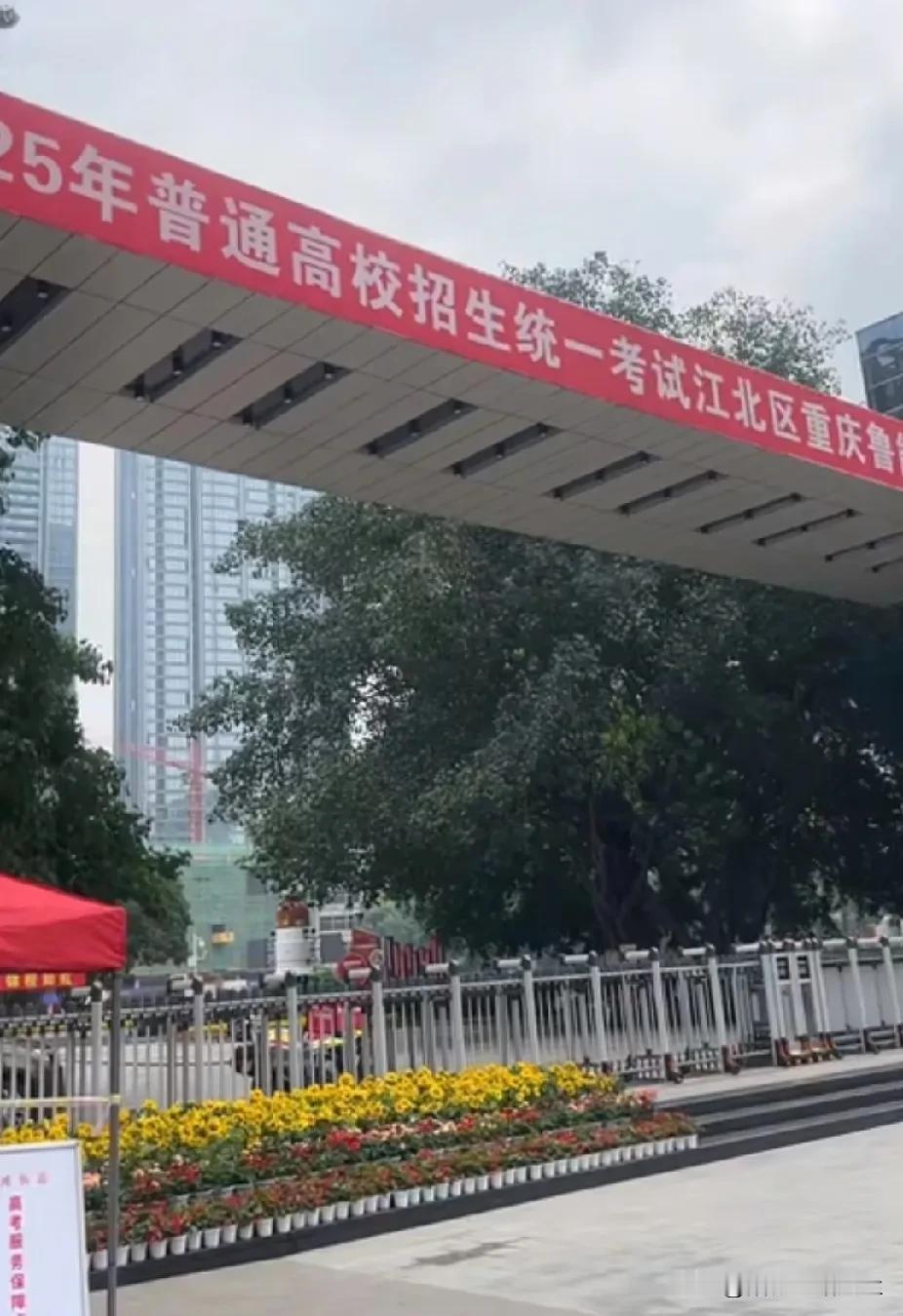 重庆，我侄女参加高考第三天了！听说她平时模拟考试都可以进个双一流，不知道这次能不