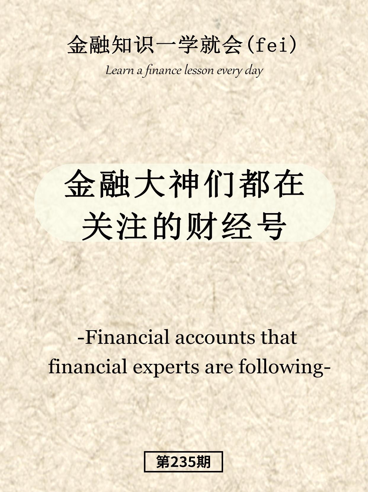 金融大神都在看的。。。
