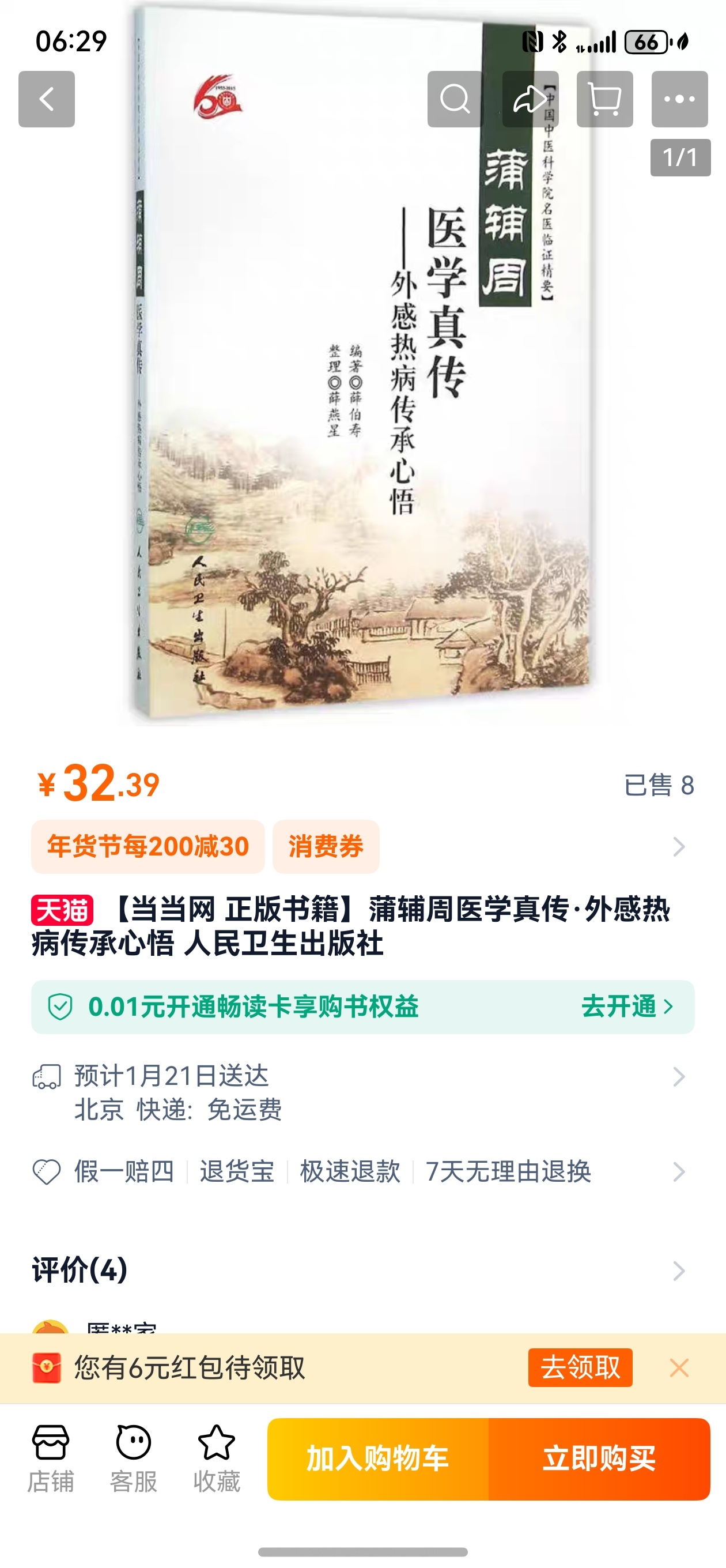 蒲辅周老：“外感热病是中医宝库中最为可贵的部分。从汉医圣张仲景，到金元四大家以及