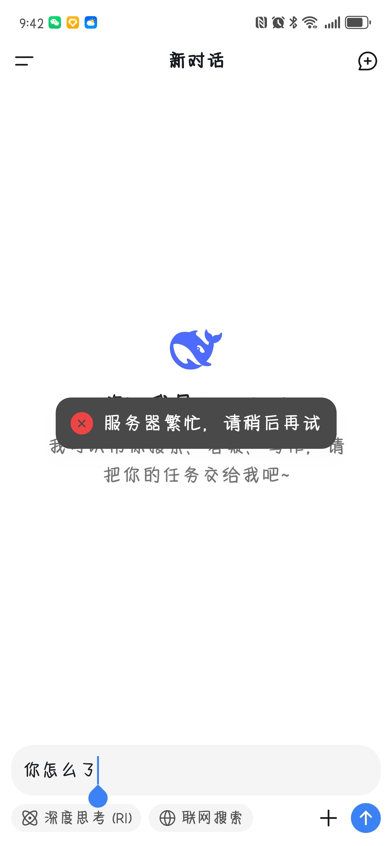 DeepSeek怎么了？ ​​​