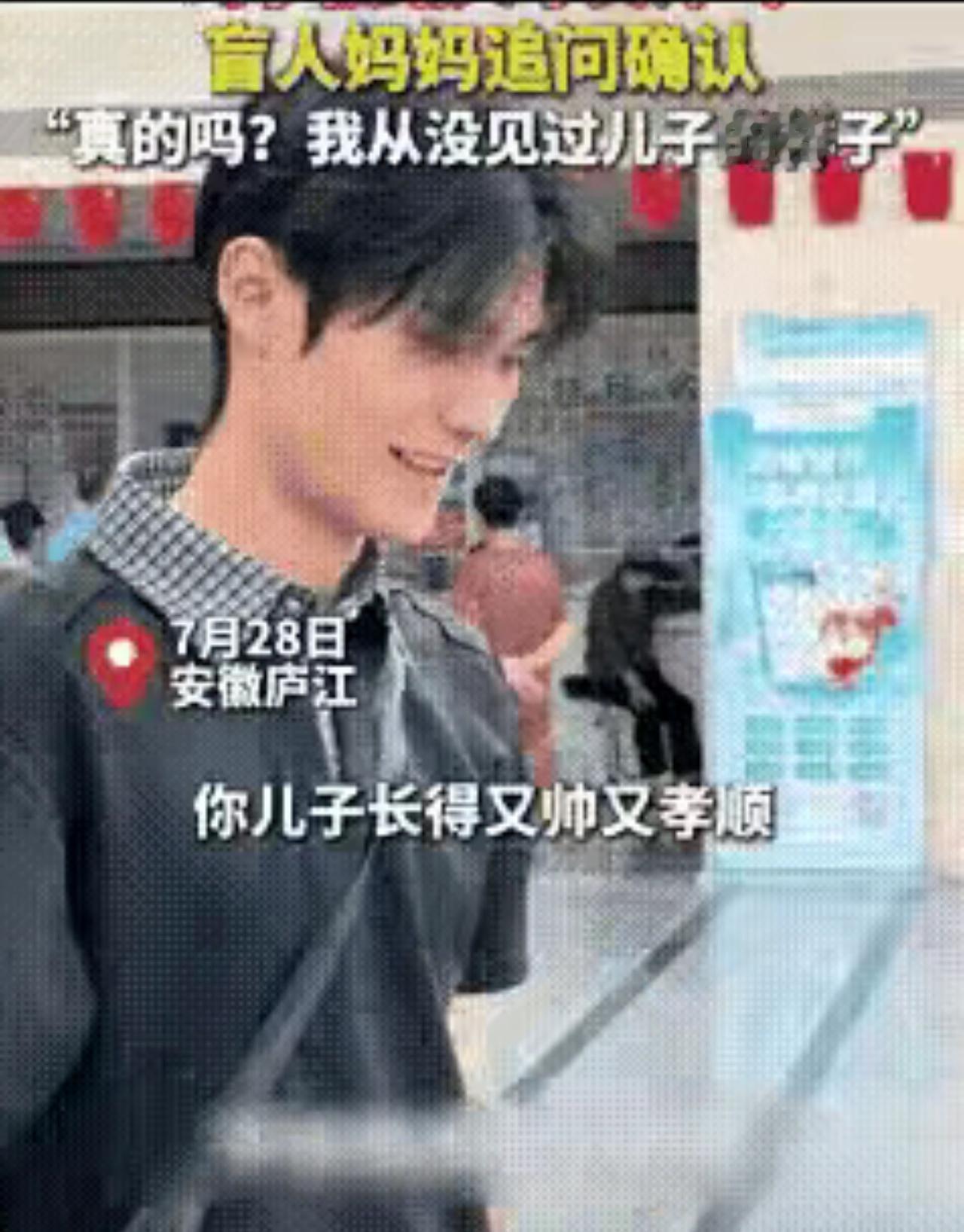 “破防了！”安徽，一女子自幼失明，从不知儿子长啥样，儿子带着她去看病，路人直夸“