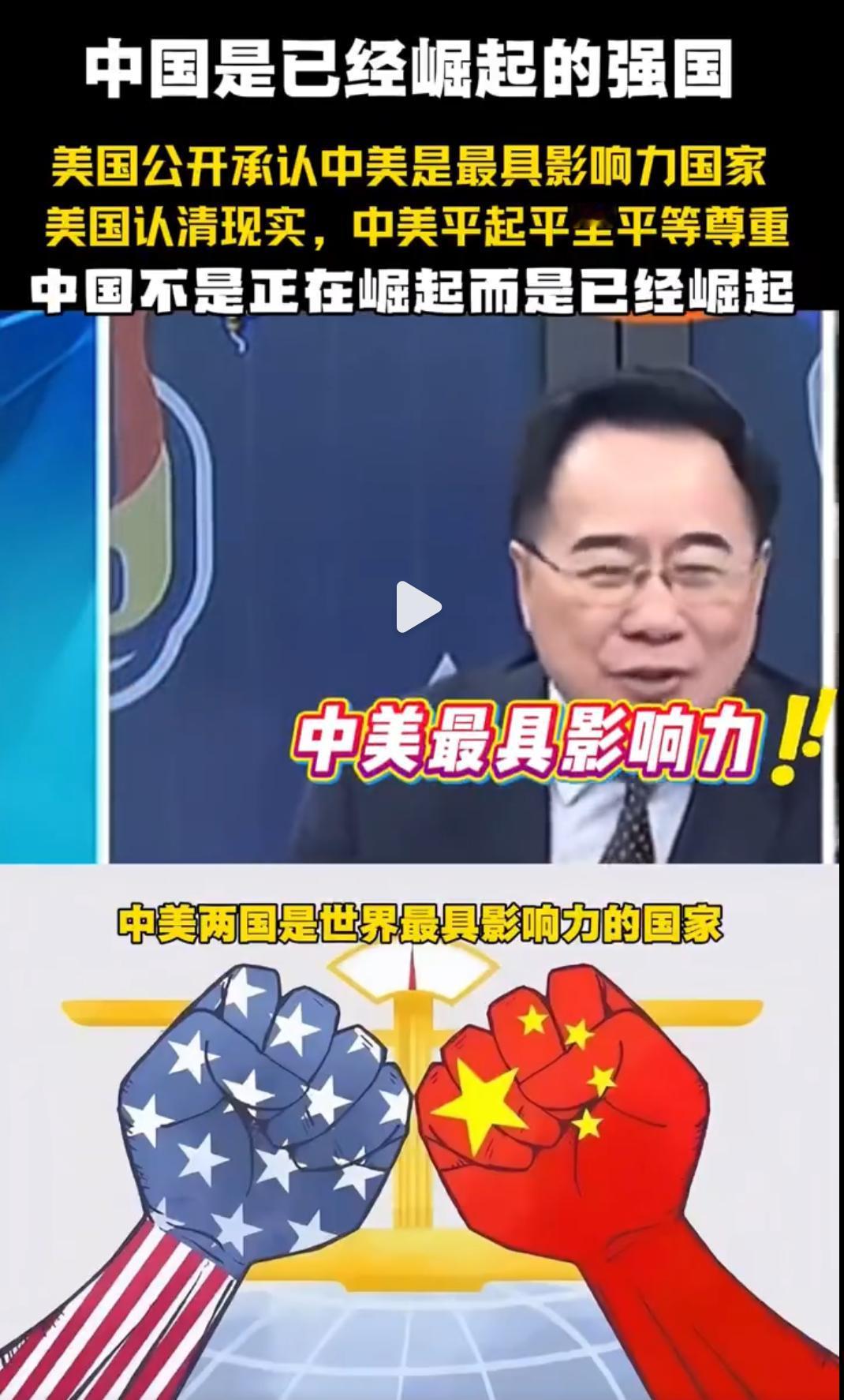 台媒：这次会晤，美国事实上已经承认中美是世界上唯二最具影响力的两个国家。中美的地