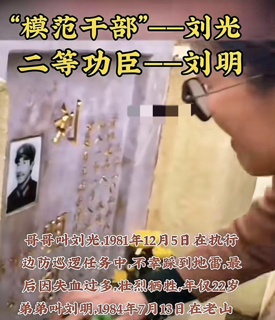 这一天，姐姐来到麻栗坡烈士陵园，来祭奠两个弟弟，刘光和刘明，姐姐一遍一遍的擦着墓