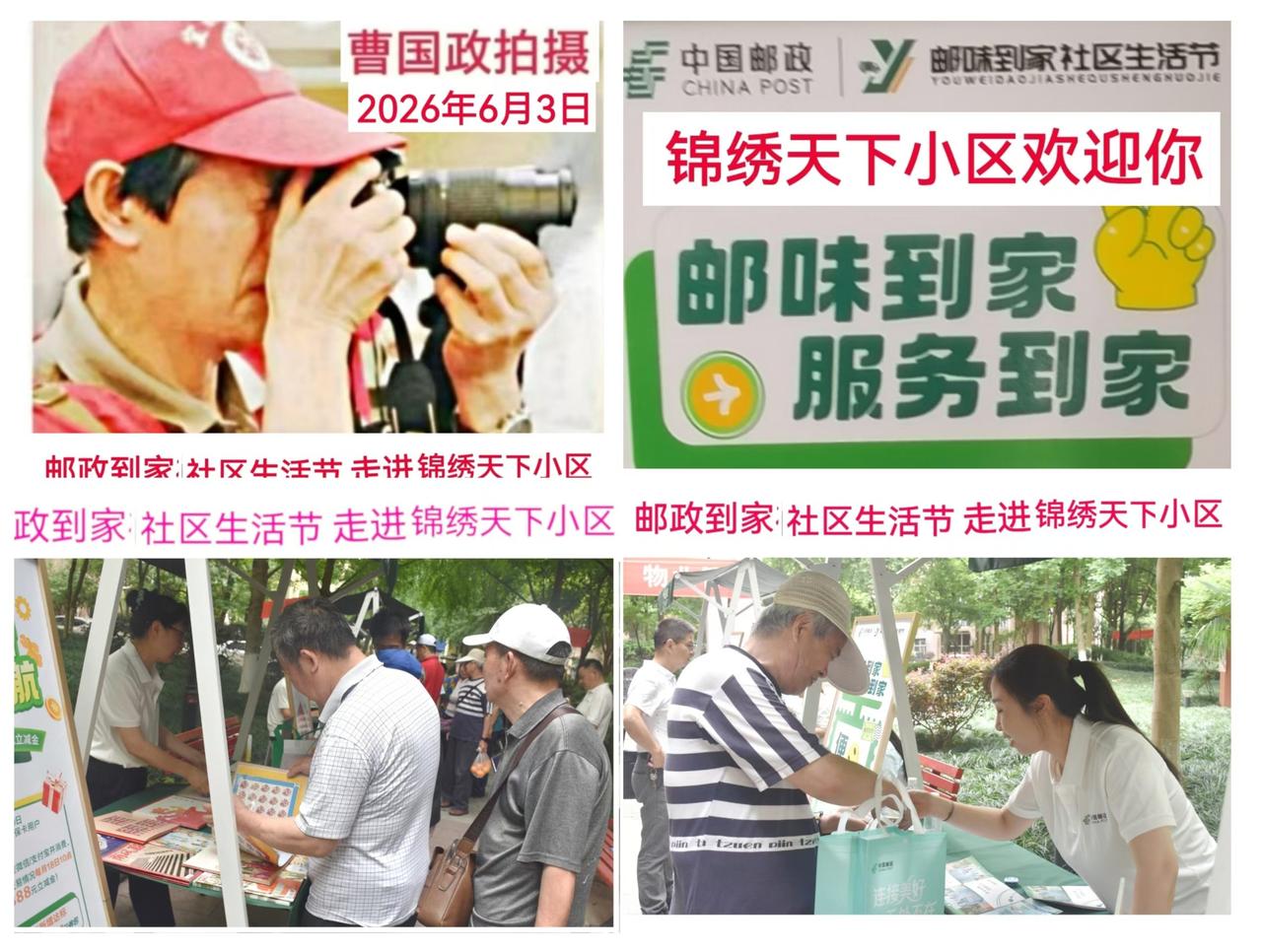 [宜昌新媒体曹国政报道] 2026年6月3日上午8点30分，长樵溪社区联合邮政在