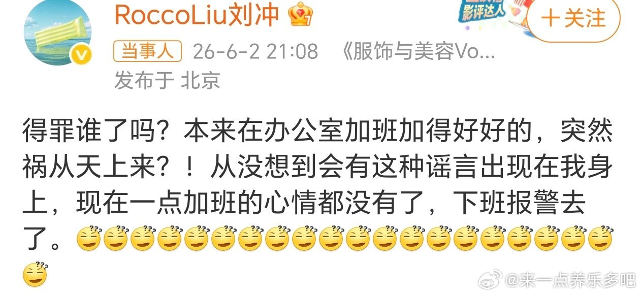 展轩 刘冲好家伙，展轩和刘冲咋了？他俩认识吗？一看就是刘轩丞粉丝在造姚！