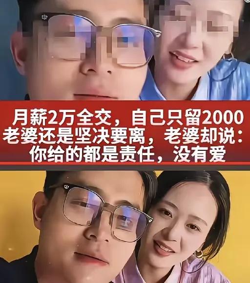 看完无锡这起离婚案，让人心里堵的慌。男方32岁，在无锡做技术岗，月薪2万。他和女