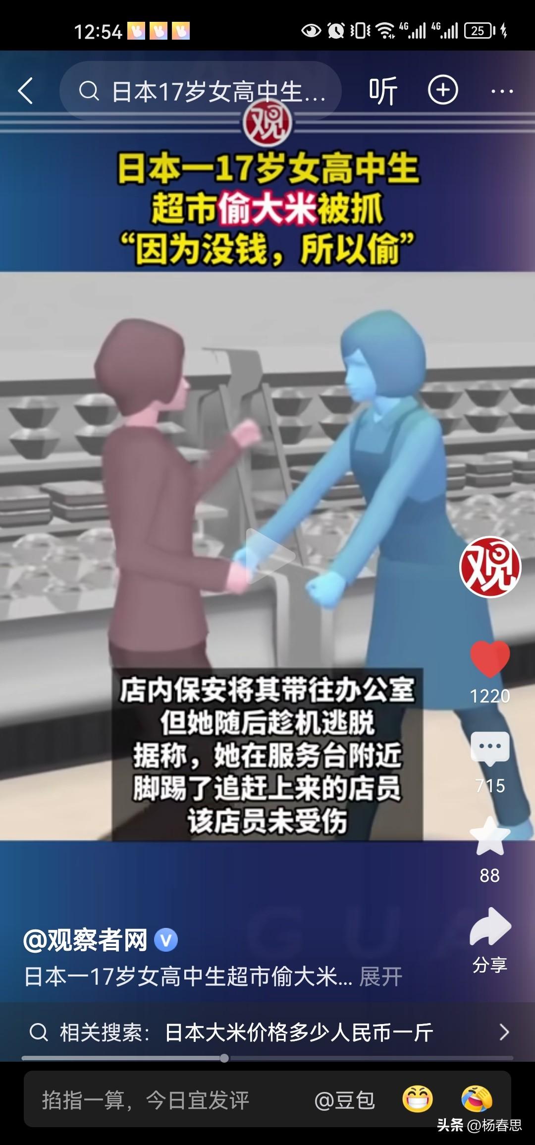 日本一名17岁的高中生，因为没钱偷大米被抓，看这个新闻有点悲哀哦，我对这个小女孩