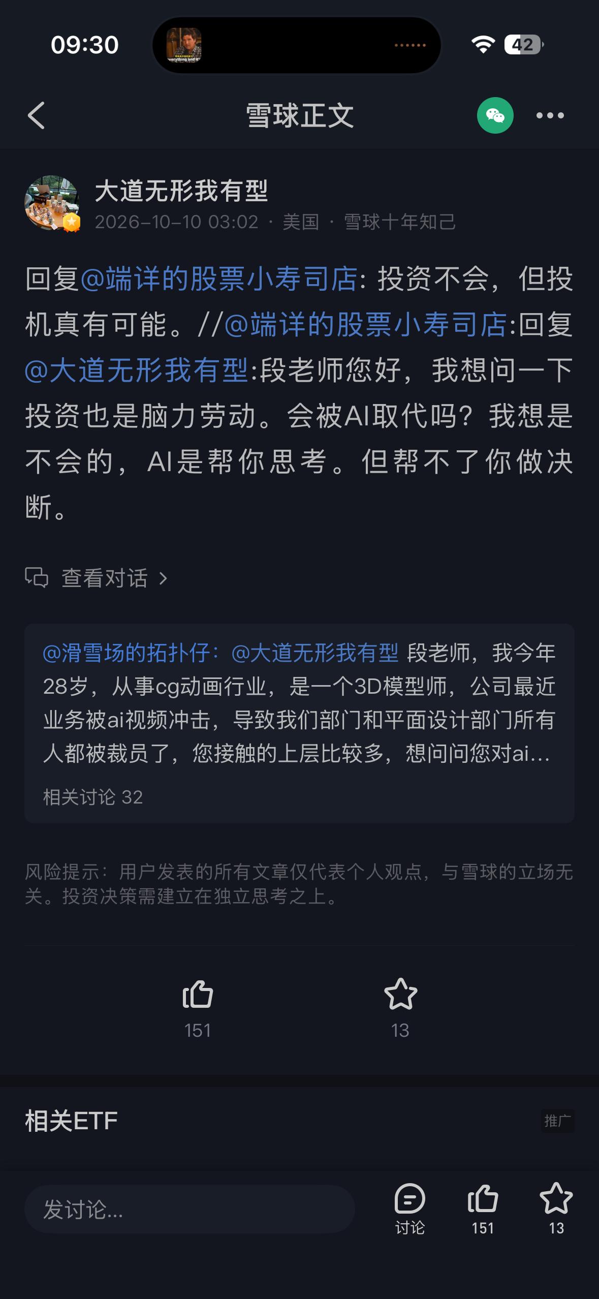 大道段 认为ai不会做价值投资 但投机会 类似量化的没准儿是方向吧
ai辅助价值