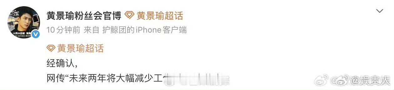黄景瑜方否认未来两年大幅减少工作黄景瑜对接否认未来两年大幅减少工作 黄景瑜方发博