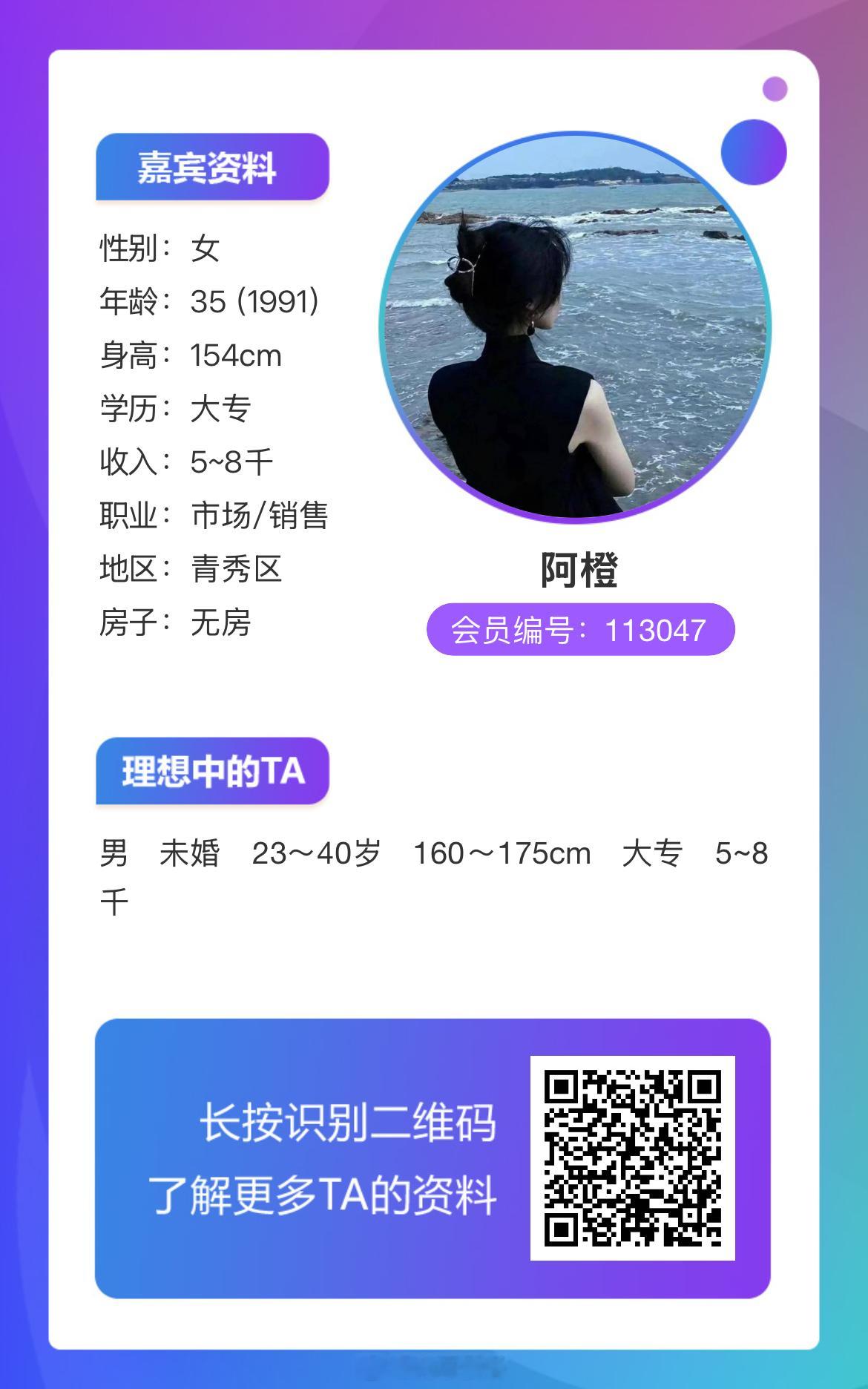 113047女嘉宾：91年，身高154，现居南宁，详情如下↓ 