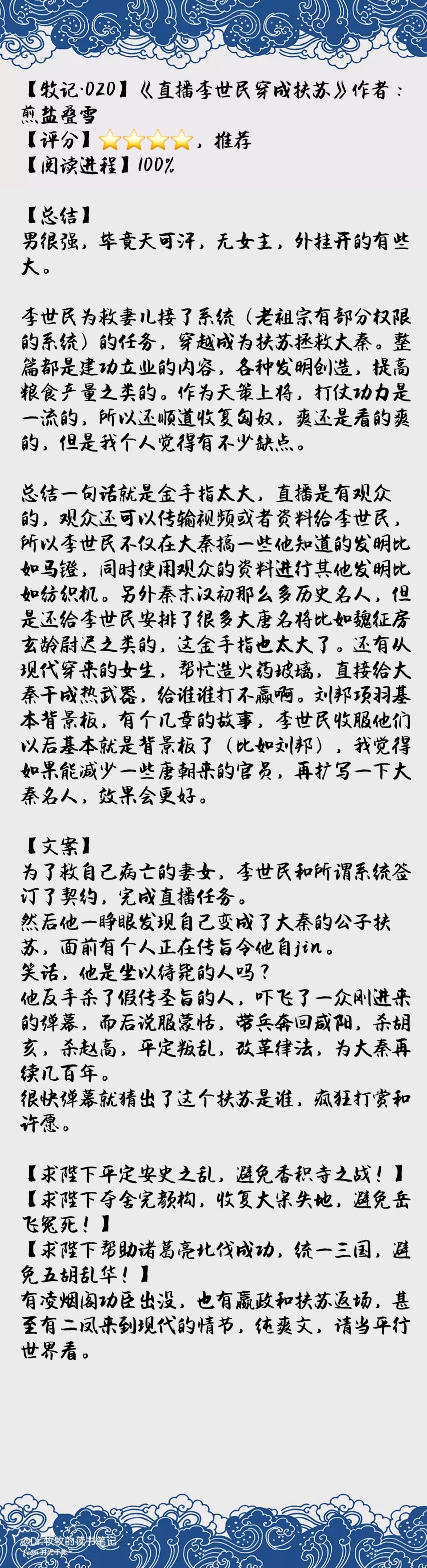 推文[超话]   小说推荐   牧牧推文   读书笔记  【牧记·020】《直播