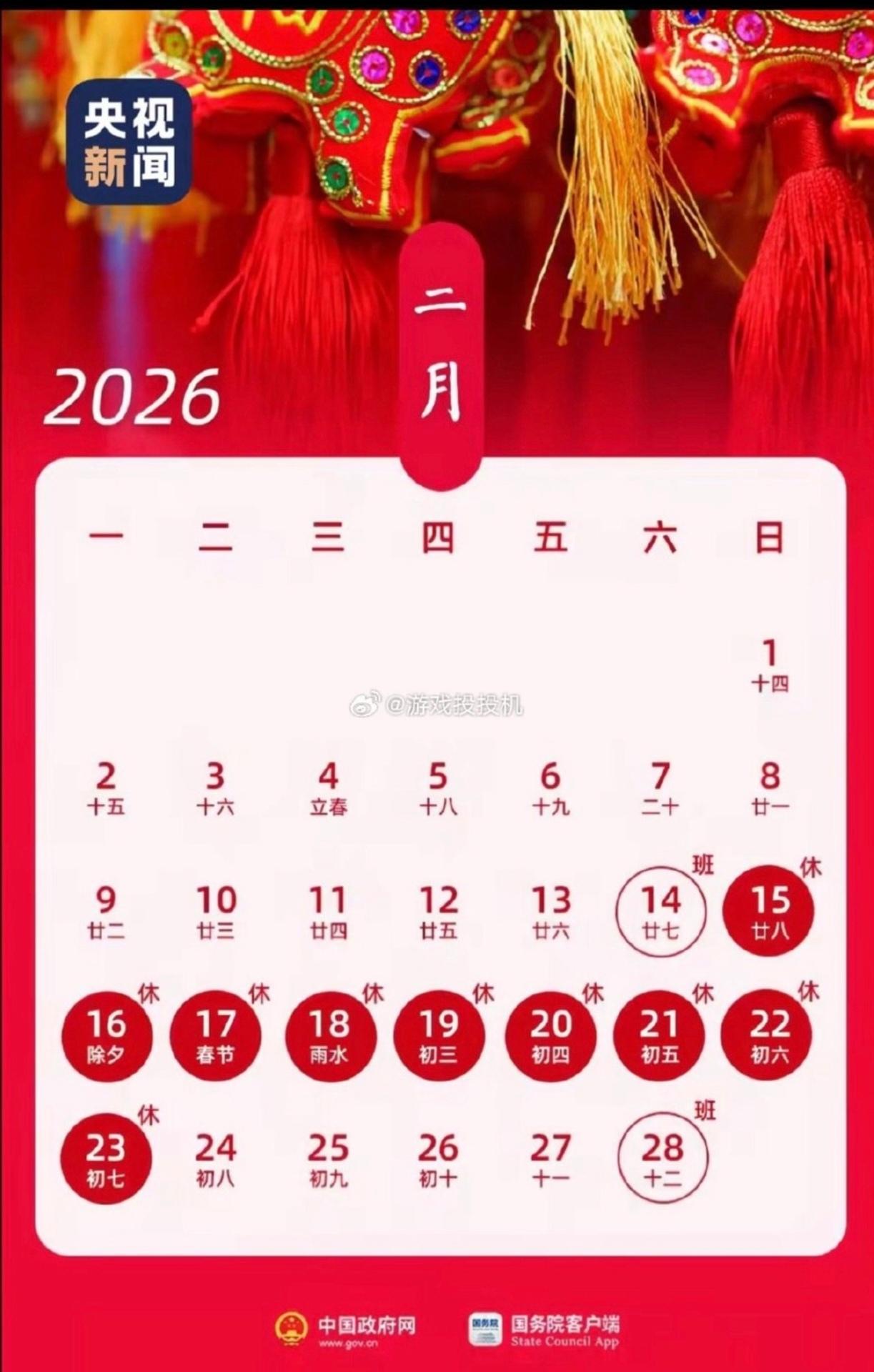 多少人心心念念的今年的春节放假安排出来了。从腊月二十八到正月初七，整整9天，这好