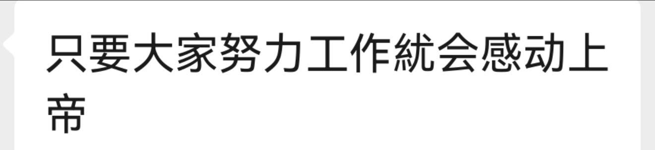 只要一放假，领导就会焦虑。今早他说…那我就“去有风的地方”出个差，感动一下上帝吧