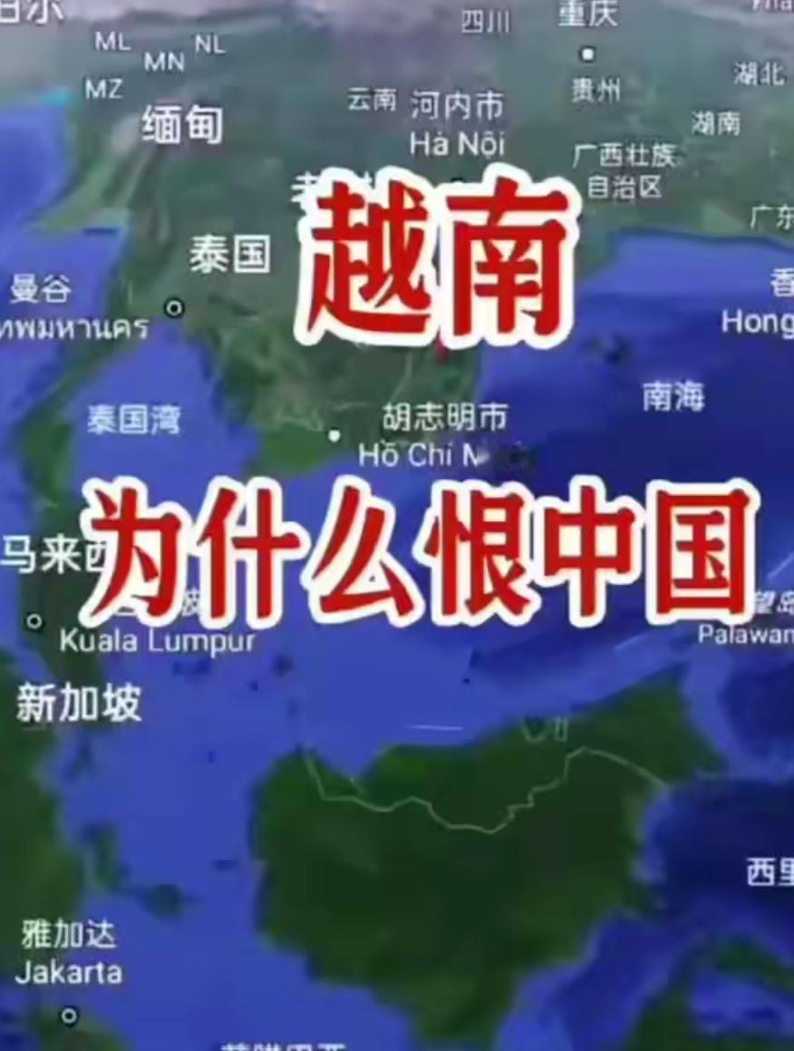 越南不恨美国，不恨日本，越南就连殖民几十年的法国都不恨，就只恨中国。吃中国饭，砸