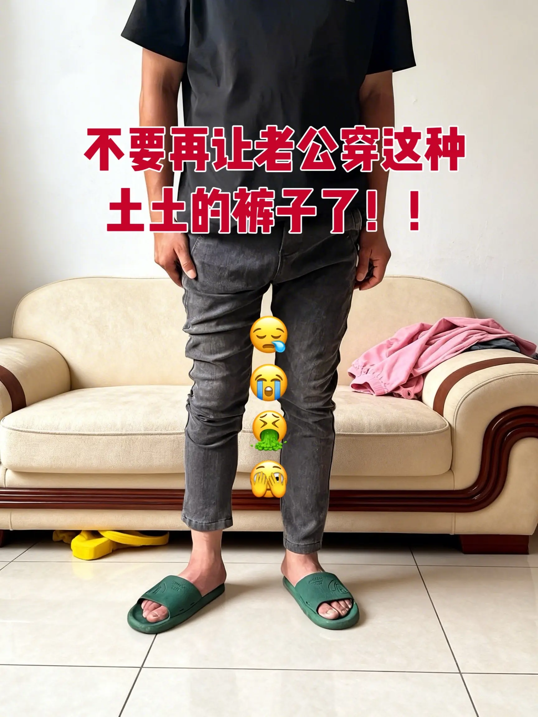 男生的裤子应该怎么选 男士穿搭分享 腿粗腿短男生穿什么裤子 给老公买的...