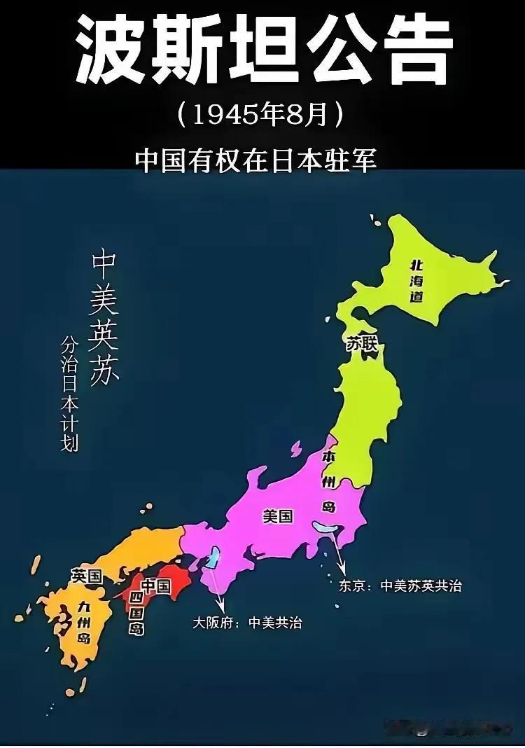 当初老蒋为了内战
放弃了驻军日本的大好机会
即便能在那驻军一个连
也有了驻守的权