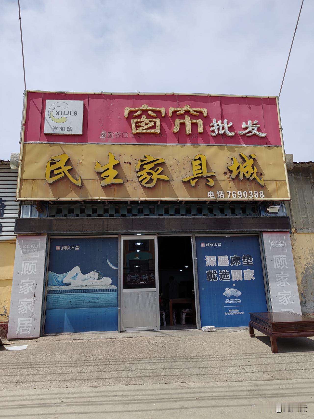 今天是星期天，我和老伴二姐从潍坊市潍城区开车40多分钟来到了坊子区木村镇的民生家