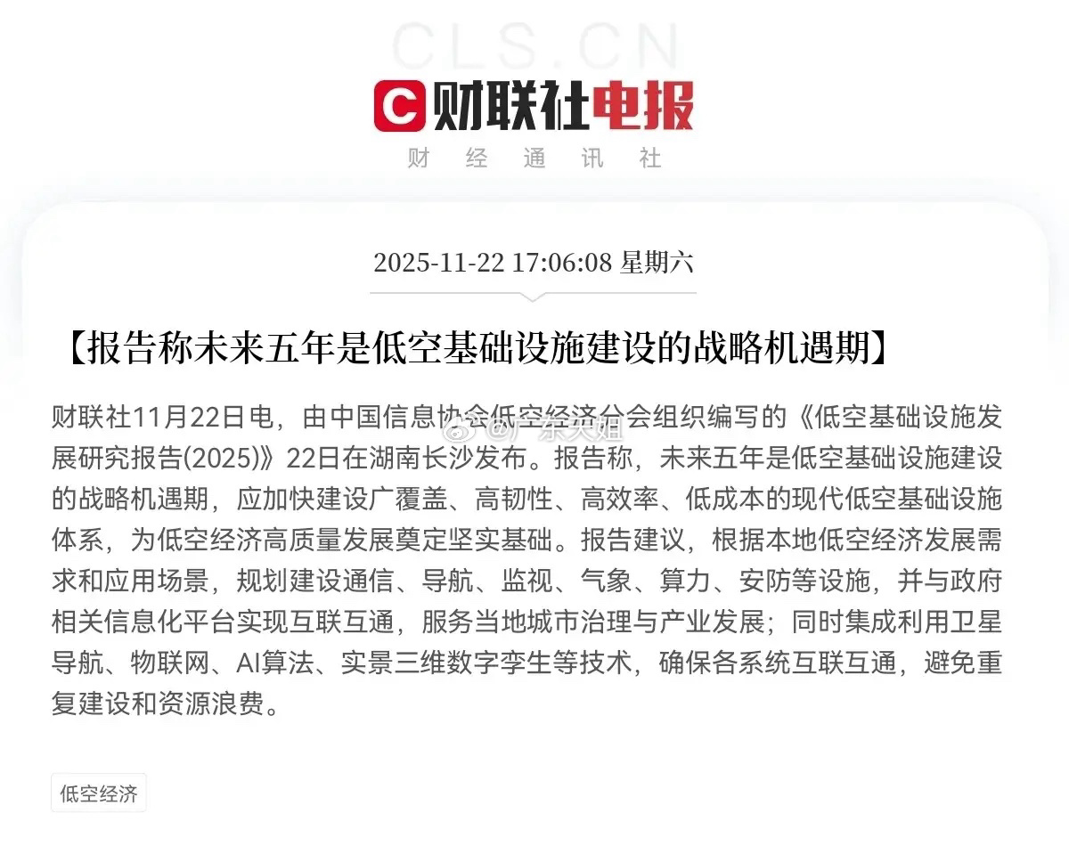 来利好了！来利好了！周六低空经济产业迎来大利好消息！下周预计低空经济产业链有望起