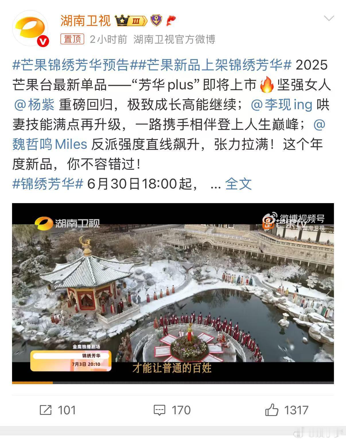 被芒果锦绣芳华预告 种草了，这剧简直就是我的心头好！李现饰演的蒋长扬表面玩世不恭