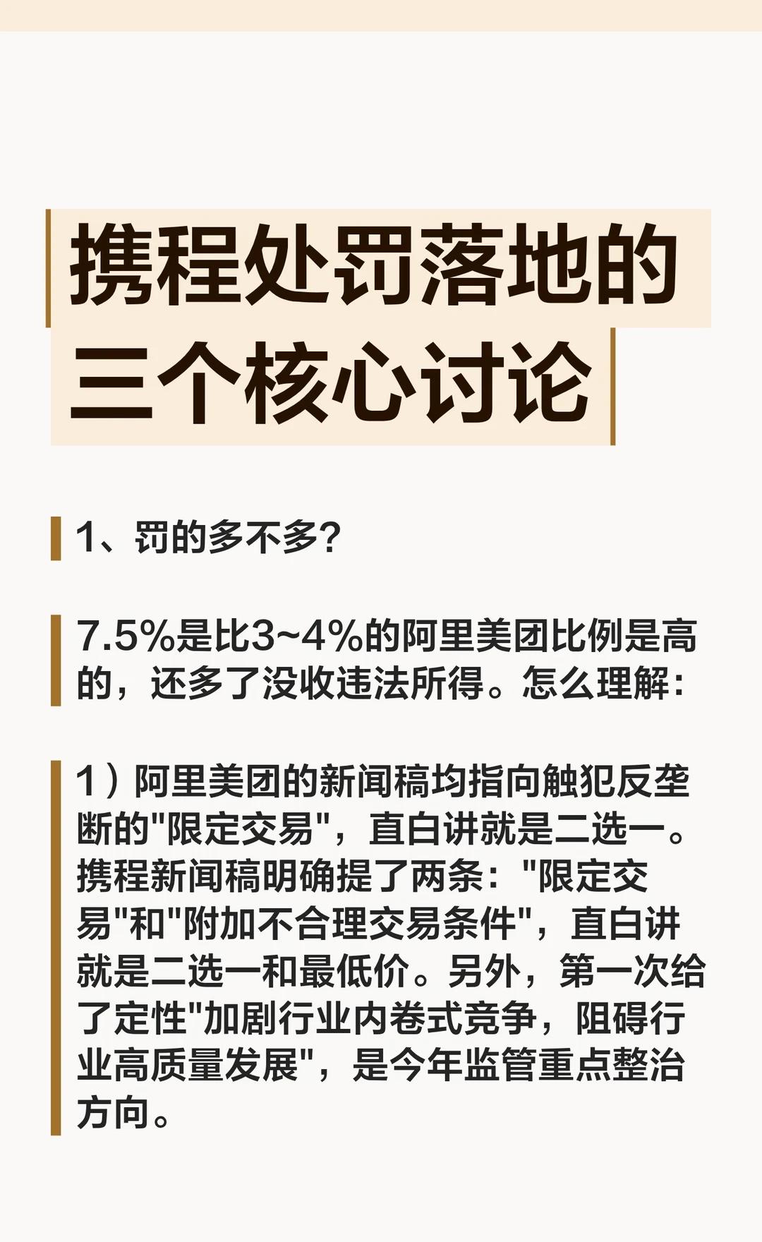 携程处罚落地的三个核心讨论
我的炒股日记 携程