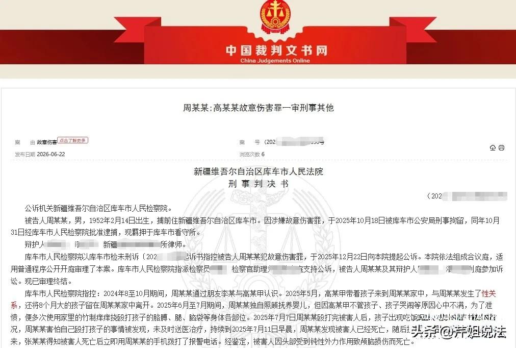 新疆，一名女子与72岁的周某发生关系后，将年仅八个月的孩子留给了周某。事实上，周