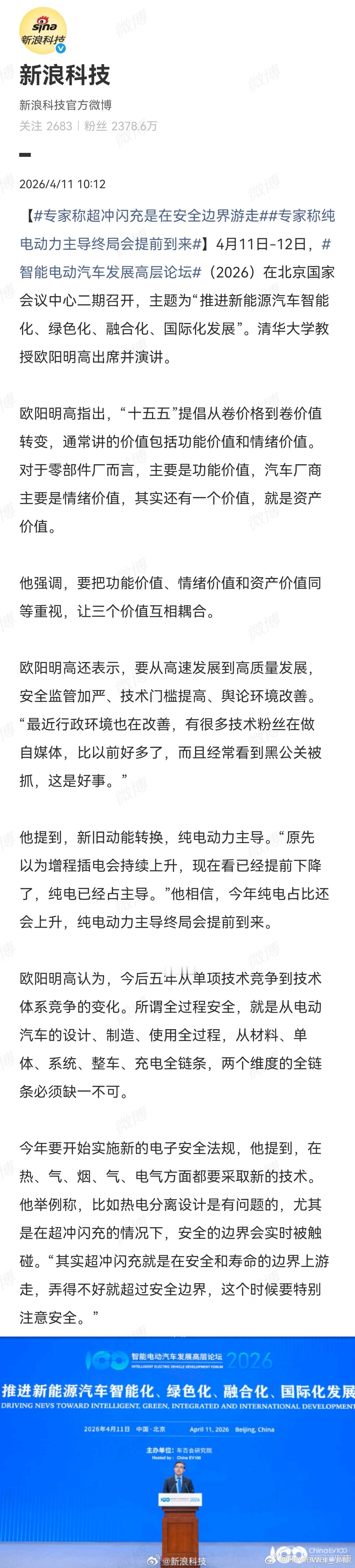 暗示快充不安全，那比亚迪怎么办？专家称超冲闪充是在安全边界游走