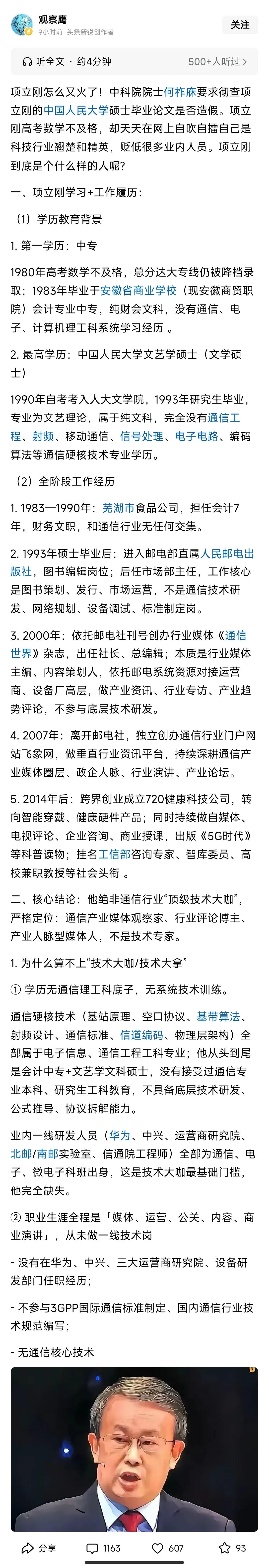 这位条友的这篇微头条，从头到尾把项立刚的牢底扒了个底朝天。我估计项立刚看到之后一