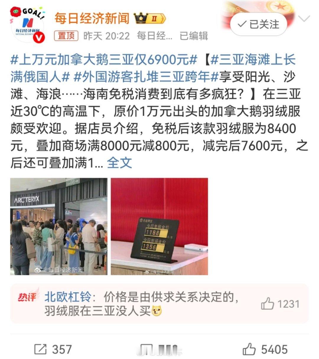 上万元加拿大鹅三亚仅6900元旅游的同时、顺道把心仪的免税商品也购买了。这也是海