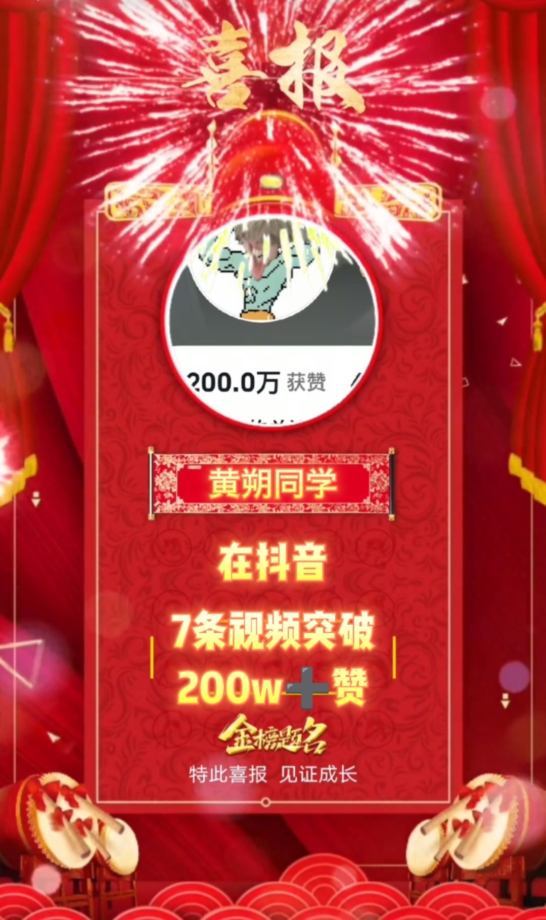 黄朔你当之不愧是抖帝，7条视频突破200w➕点赞朔时迟那时快 ​​​