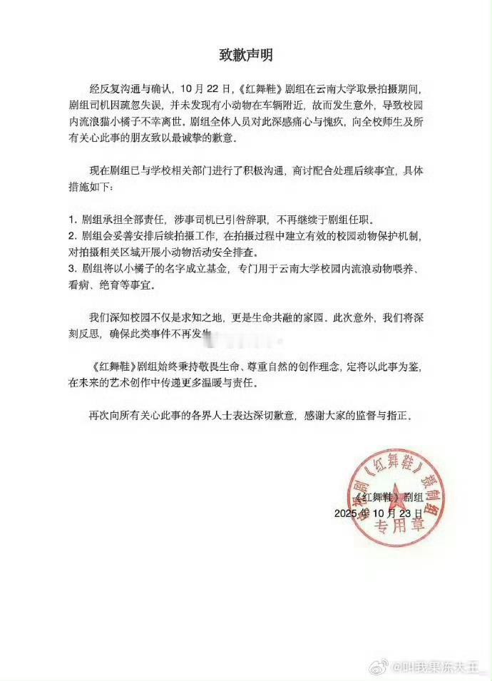 红舞鞋剧组删除道歉声明，是终于明白道歉道错了核心关键是在校园内开车速度快，安全隐