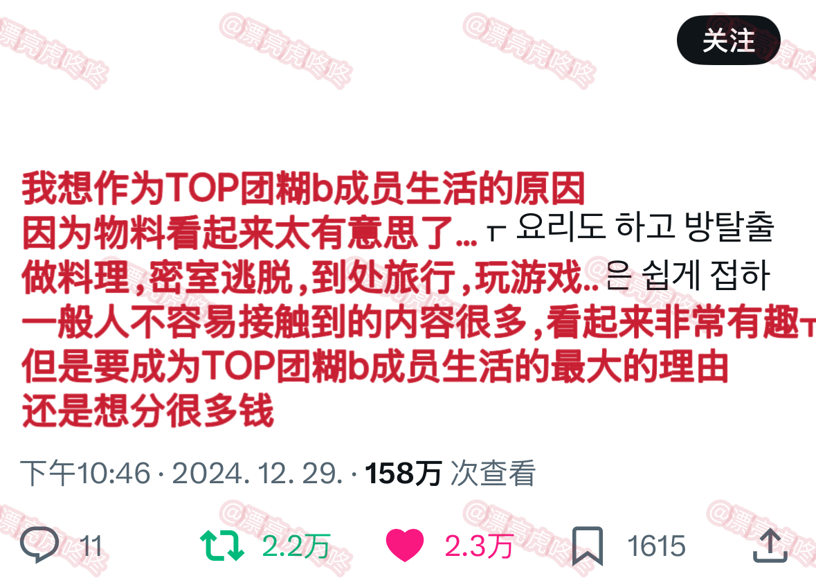 【twi】想作为TOP团糊b成员生活的原因 