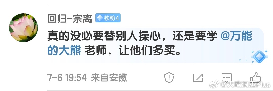 这位铁粉说的有道理，以后要多鼓励[doge][doge] ​​​