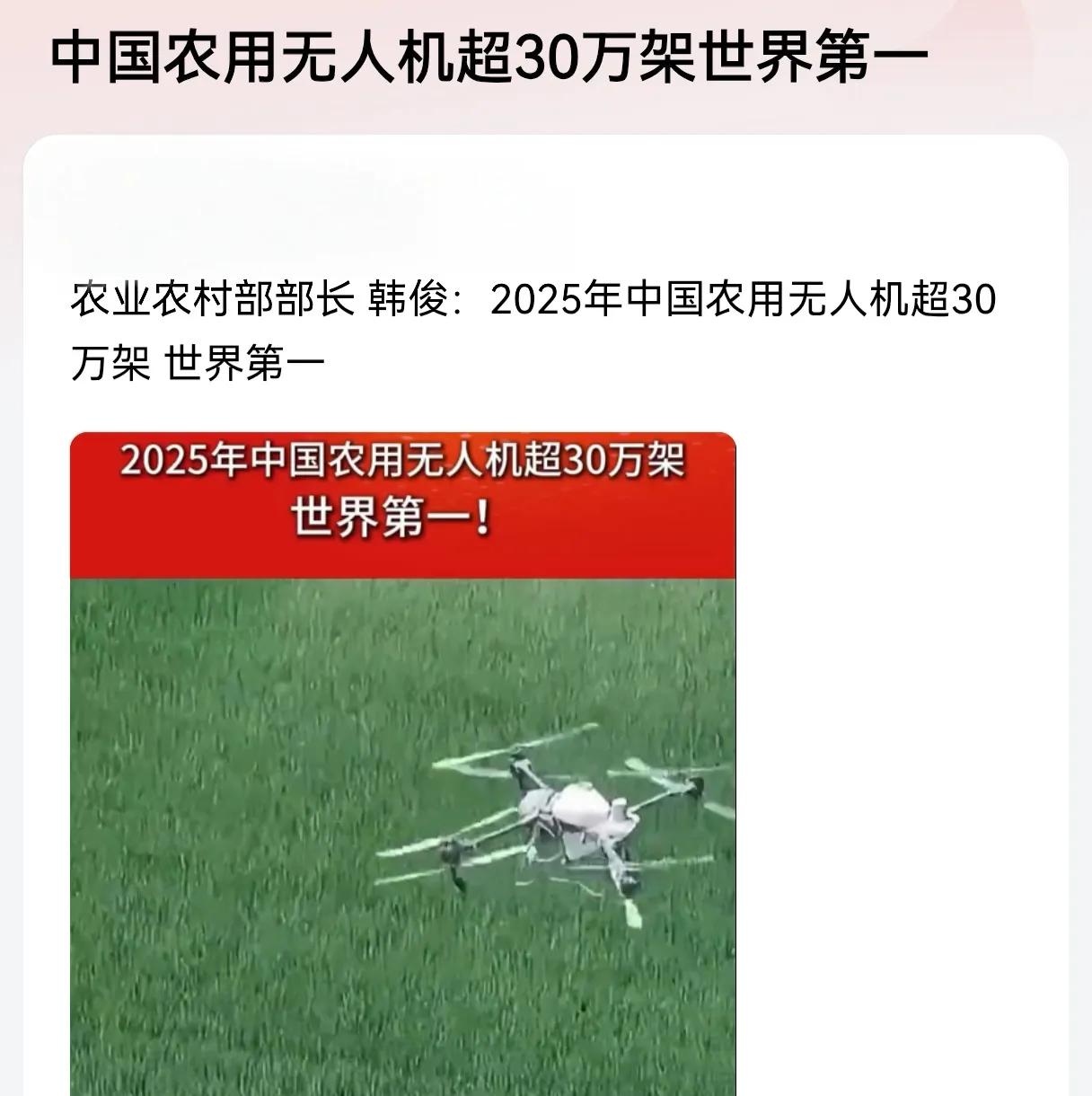 厉害了我的国！我国农用无人机保有量突破30万架，稳居全球第一，年服务耕地4.6亿