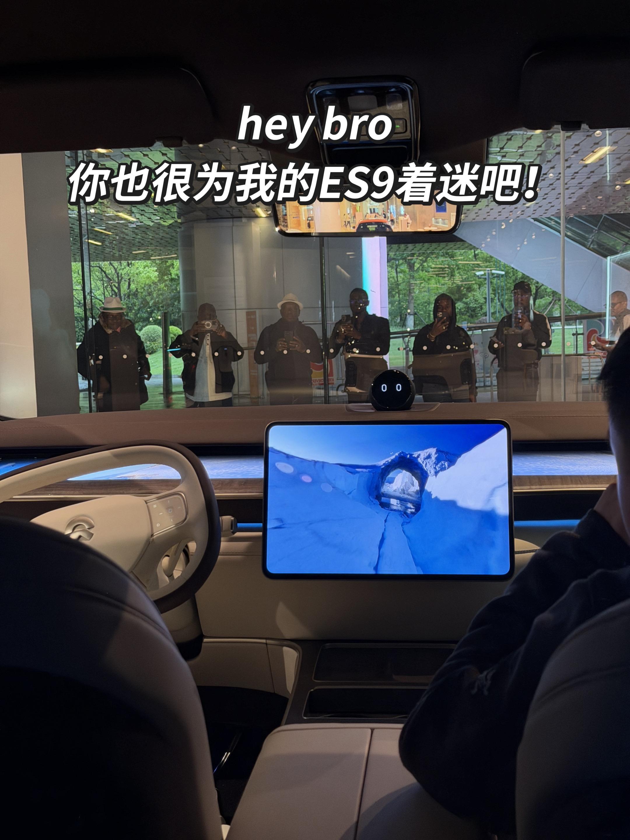 当然了，这可是ES9呐！