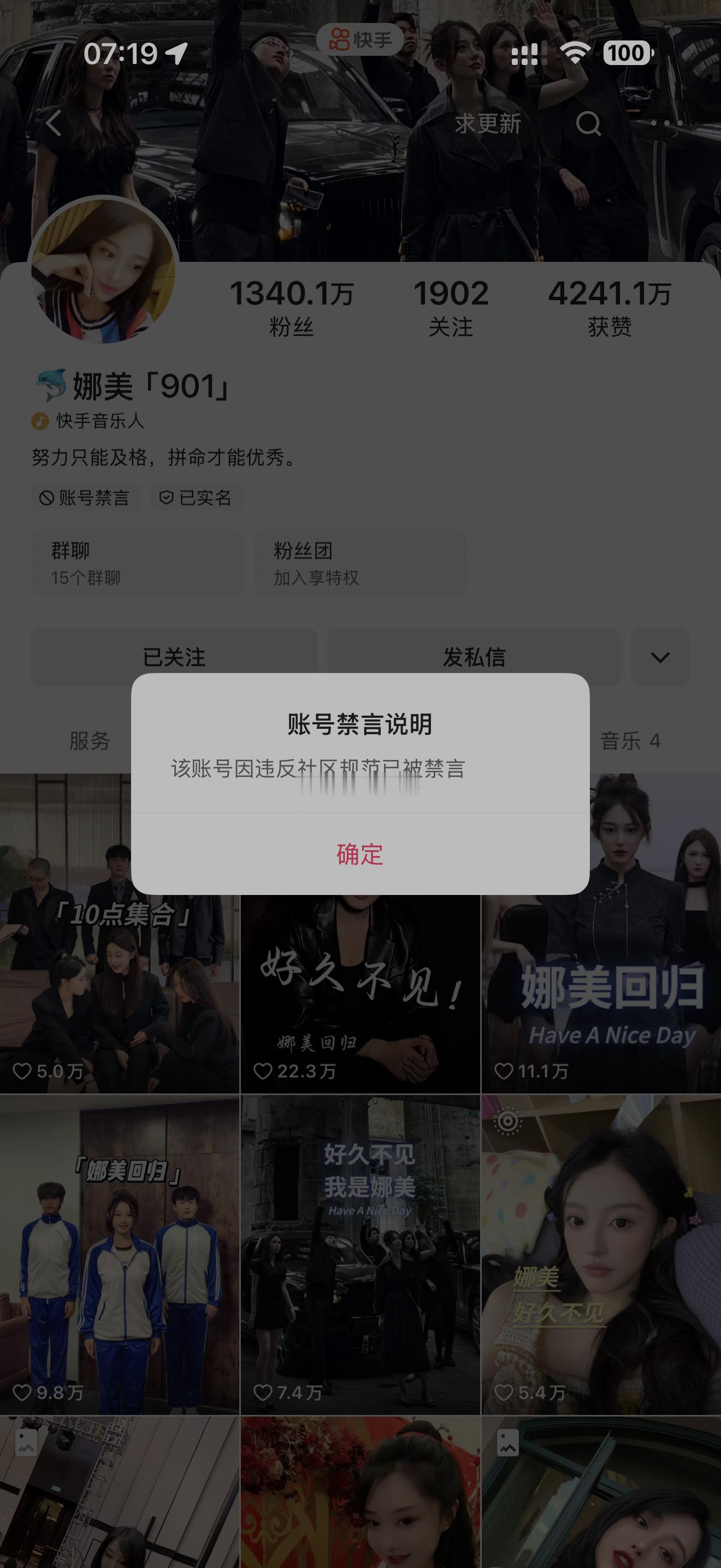 娜美终于被禁言，禁言还不忘洗一波粉丝怕粉丝跑了[允悲] ​​​